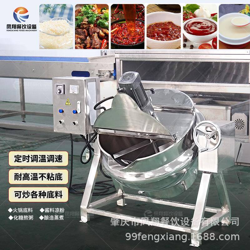 凤翔 电加热自动搅拌夹层锅可倾式酱料凉粉机化糖熬糖锅酿造蒸煮