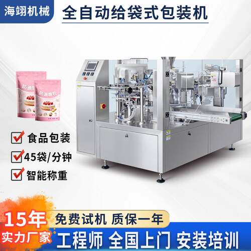 全自动给袋式包装机糖粉甜味剂装袋封口机食品级包装小型设备工厂