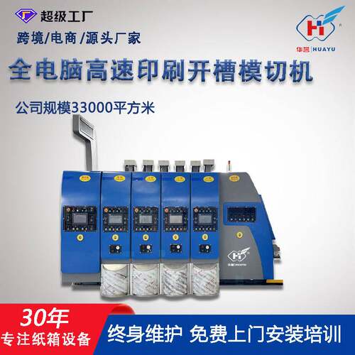 全自动四色水墨印刷开槽模切机 小型纸箱印刷机械设备 纸箱印刷机