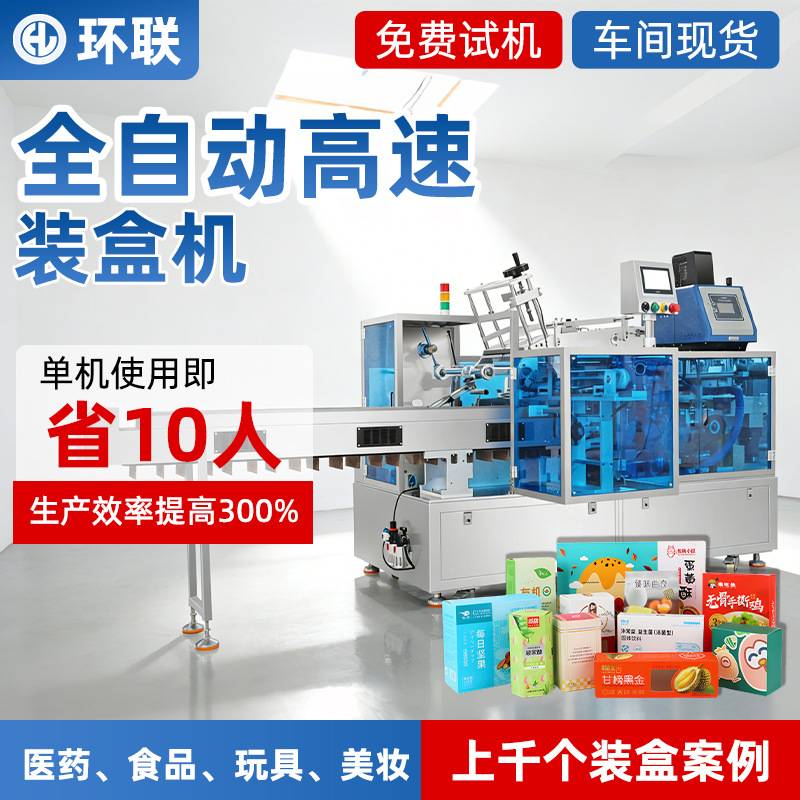高速辣椒粉包装机全自动条包蛋白粉装盒机颗粒药品装盒机械