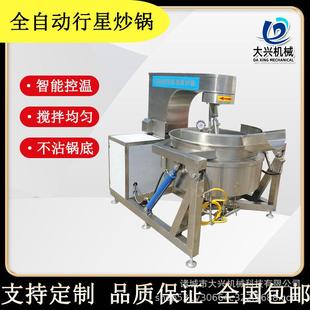 全自动辣椒酱炒锅行星搅拌炒锅浇头搅拌锅红烧牛肉底料搅拌炒锅