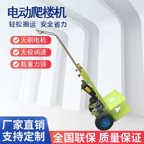 手扶式爬楼机上下楼梯拉货电动载物爬楼机 搬运手拉车爬楼梯机