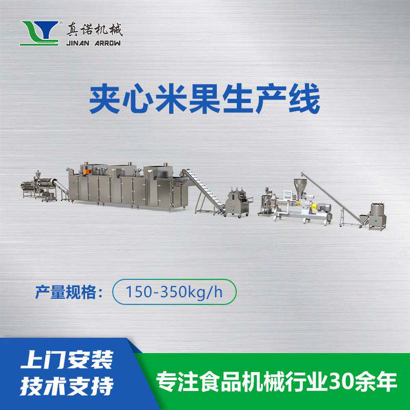 夹心米果生产设备真诺玉米夹心棒加工机器台湾米饼设备源头厂家