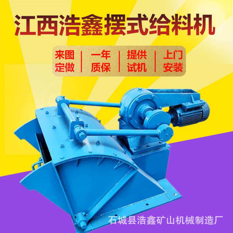 球磨机给料设备摆式给料机 往复式振动喂料机 物料定量下料机
