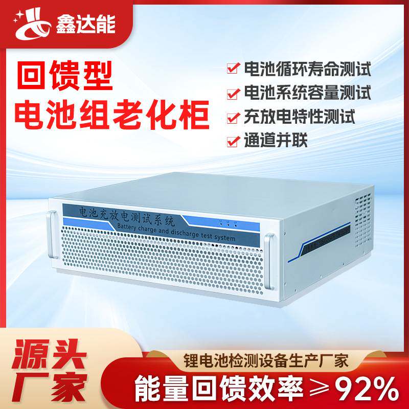 100V60A锂电池老化柜18650聚合物理电池充放电测试仪PACK检测设备