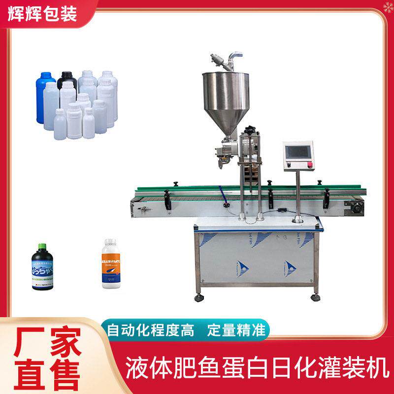 鱼蛋白液体灌装机 营养液活塞式液体灌装机 杀虫剂灌装成套设备
