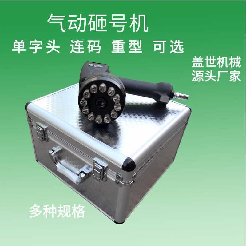 金属钢板模具打码机便携钢印雕刻刻字机手持式气动打标机