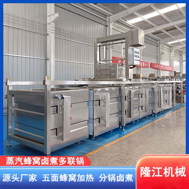 连续牛头蜂窝卤煮锅预制菜加工肉制品焯水不锈钢自动商用卤煮设备