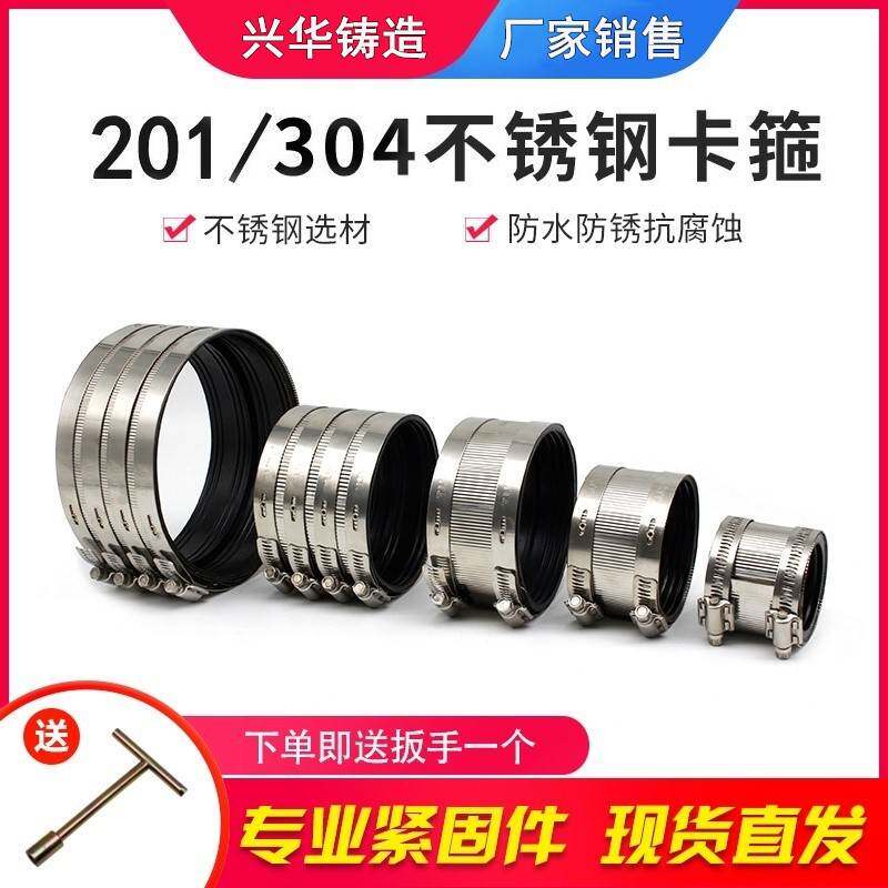 生产加工 兴华柔性铸铁管用不锈钢卡箍管束 201,304不锈钢管箍