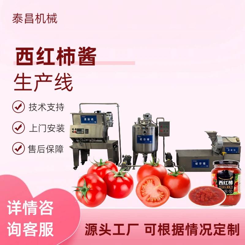 西红柿罐头全自动生产线商用果蔬清洗预煮灌装封口一体化加工设备