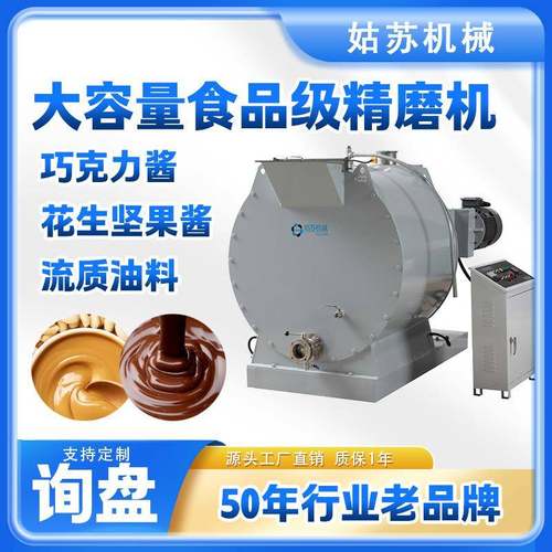 跨境出口 大容量巧克力精磨机可可研磨机 花生酱精磨机
