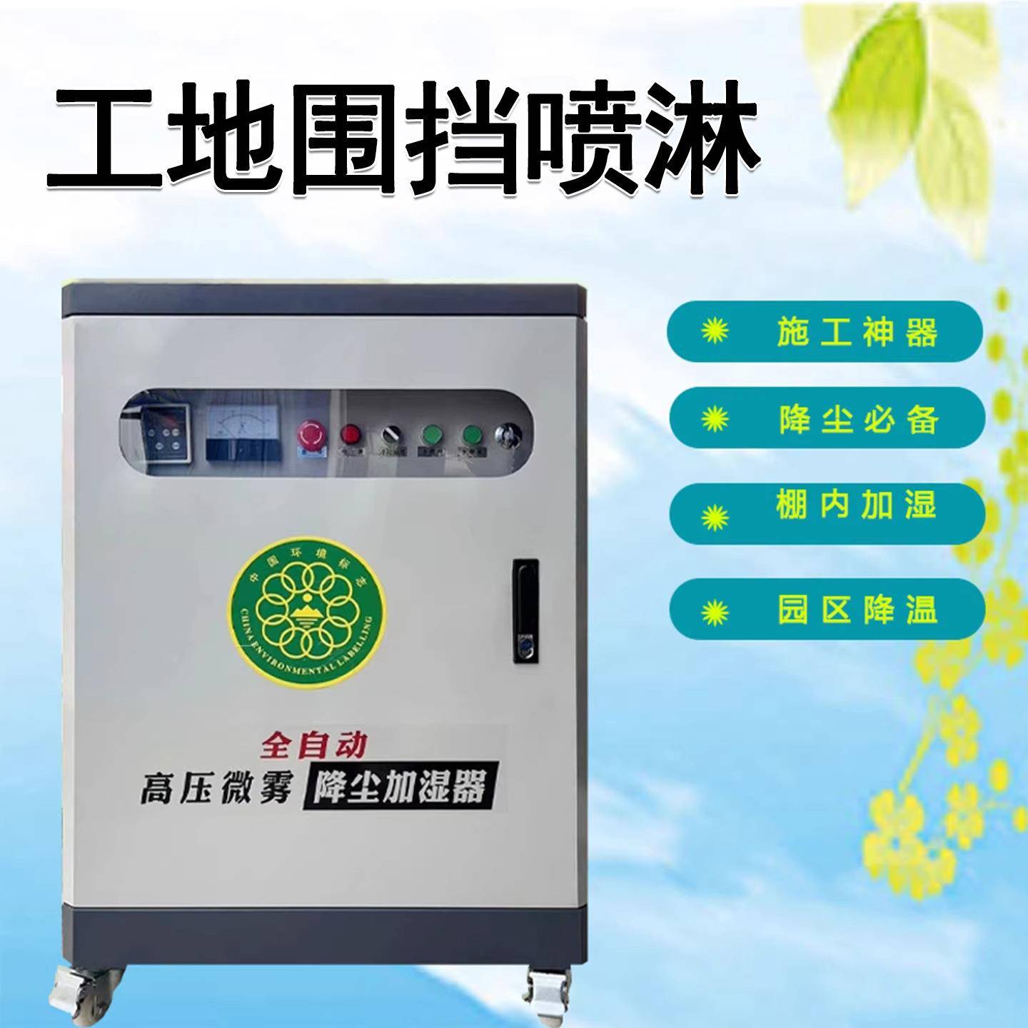 工地厂房车间防尘除尘定时喷雾系统降温雾化围挡墙喷淋消毒喷头