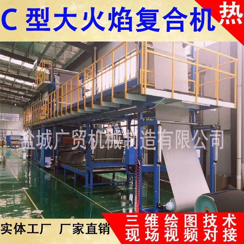 C型火焰复合机 双排汽车座椅顶棚复合机 覆膜机 喷胶复合贴合机