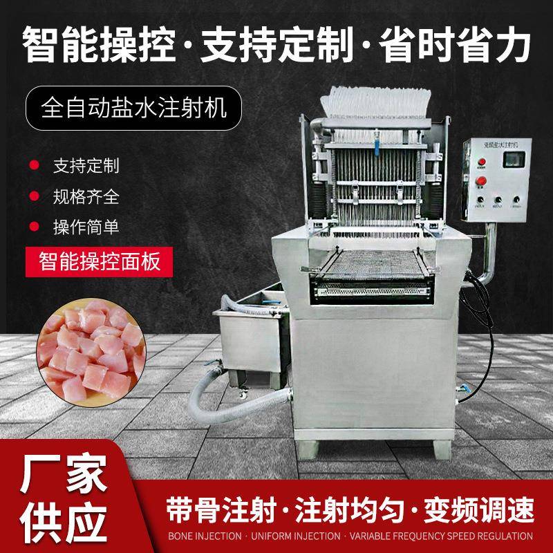 全自动牛排鸡胸肉腌渍设备 带骨猪肉盐水注射机 盐水设备