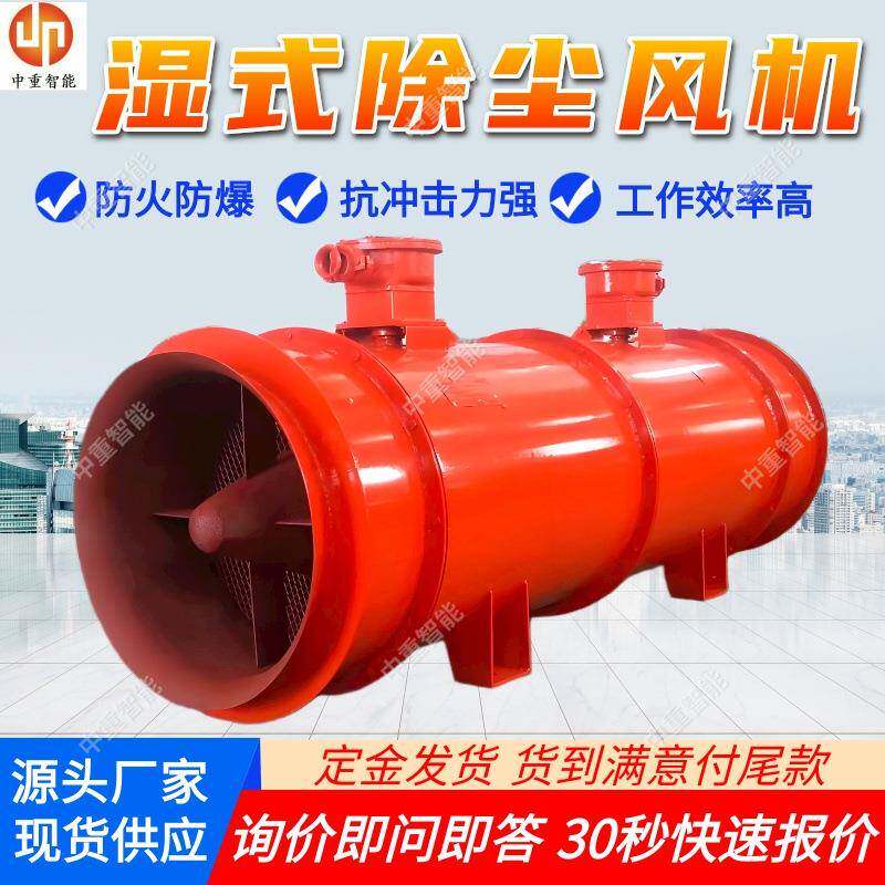 矿用除尘风机 矿用湿式除尘风机 KCS-500D矿用轴流风机