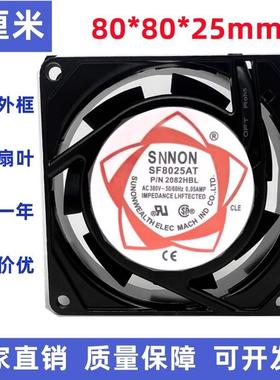 SF8025AT P/N2082HSL/HBL AC220V 0.1A 80*80*25 交流散热风扇