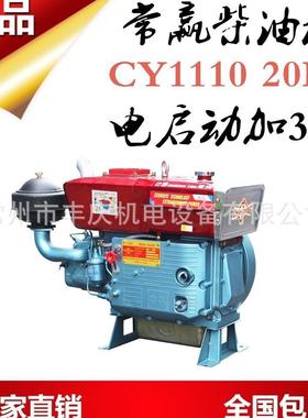 常州丰庆机电－牌CYZS1110单缸水冷柴油机