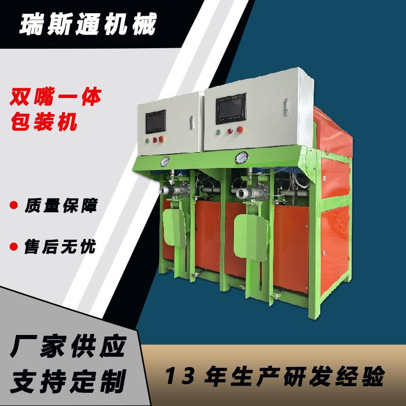 腻子粉涂料干粉双出口定量包装机 25—50KG粉末颗粒阀口灌装机