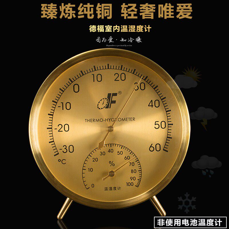 德福温度计室内干湿温度计精度湿度计台式挂式温湿度表