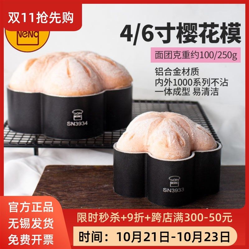 三能梅花型面包模具烘焙家用低糖磨具不沾烤面包慕斯圈4寸6寸蛋糕