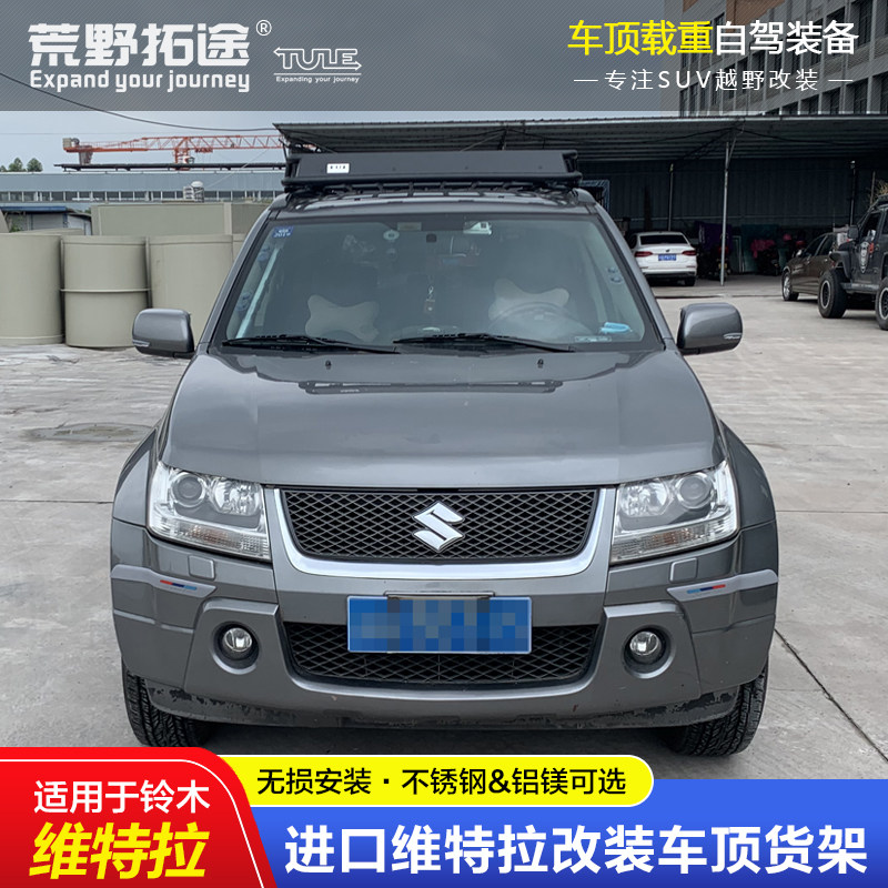 维特拉镁铝合金载重车顶框行李货架免横杆损