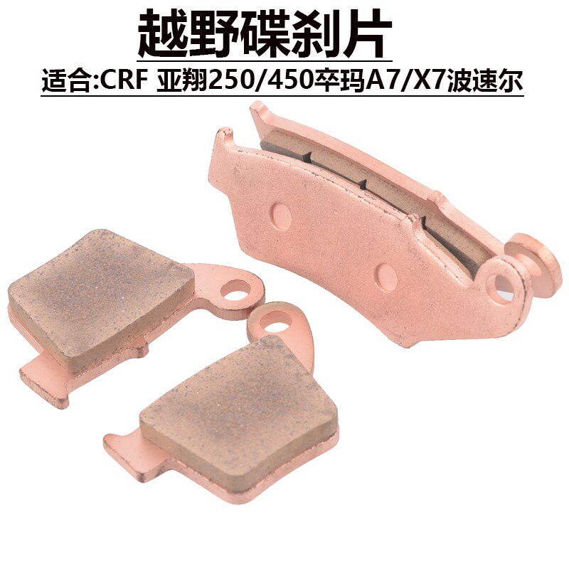 正林北海亚翔卒玛艾克仕越野前后刹车碟刹片烧