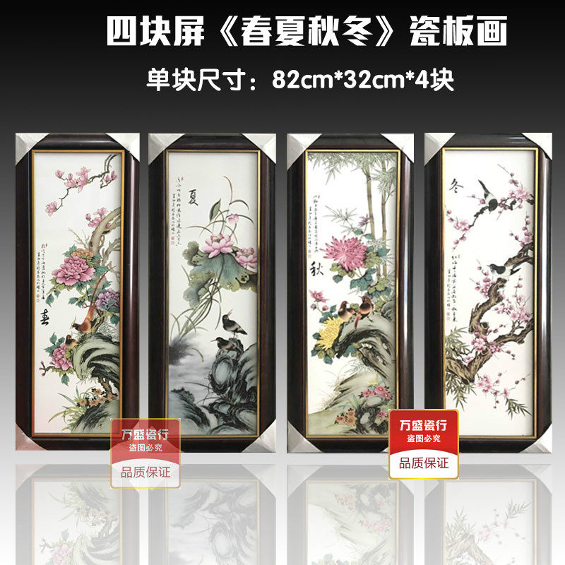 中式陶瓷手绘四条屏挂画现代画框壁画背景墙瓷板画