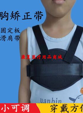 儿童鸡胸矫正器心胸术后压力肋骨外翻矫形小孩胸骨突出固定护板