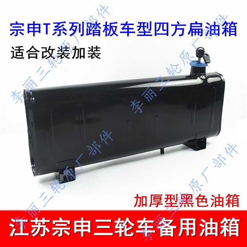 宗申三轮车油箱宗申油箱 改装助残三轮