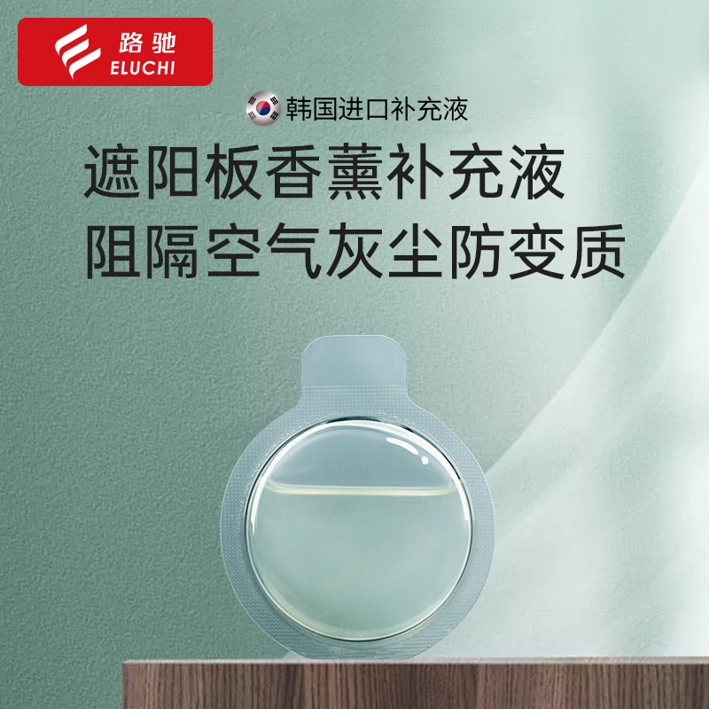 车载香补液汽车香薰包车内香氛持久淡香车上用品男泡妞香