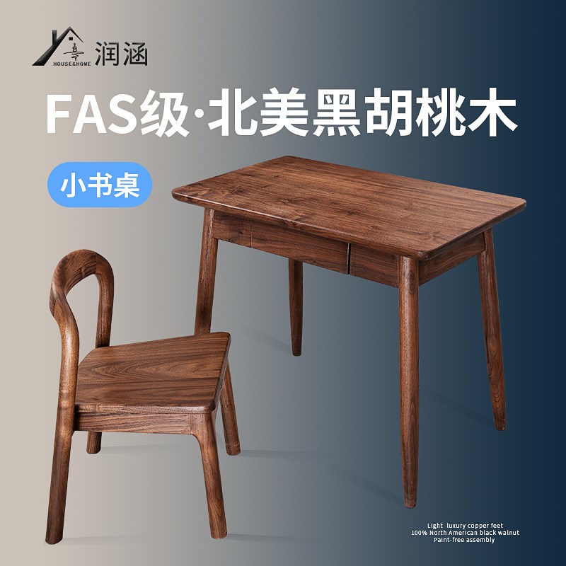 黑胡桃木装桌椅简约儿童桌小生习桌原木写字桌