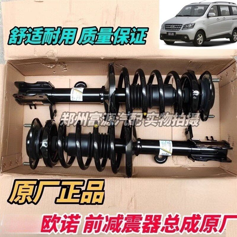 长安欧诺前减震器前避震器前支柱顶胶轴承弹簧减震器