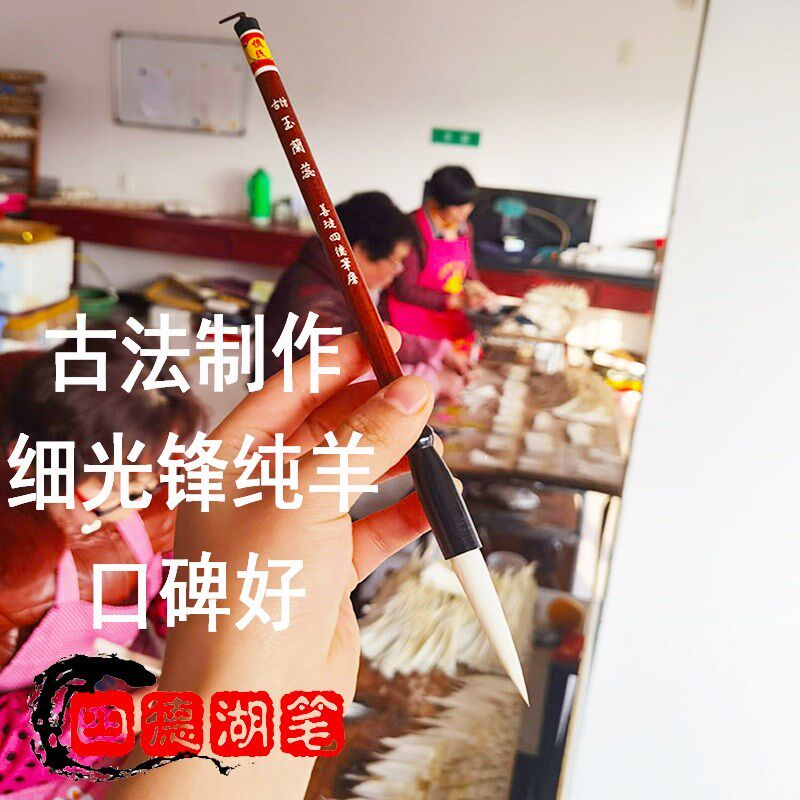 毛笔号羊豪书法专业细光锋玉兰蕊古法手工精品上等羊毫毛