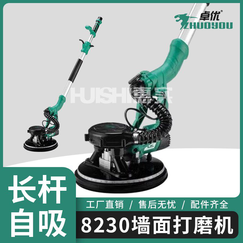 卓优超轻长杆打磨机自吸无尘磨腻子砂纸沙皮机电动