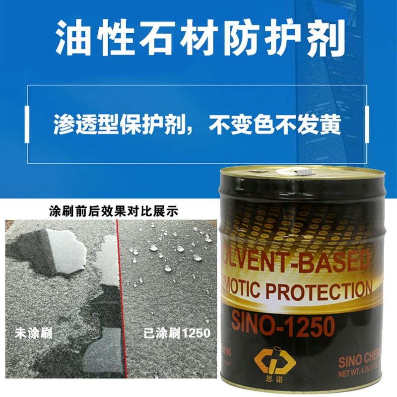 德国思诺油性石材护剂理石花岗岩养护剂 工程装