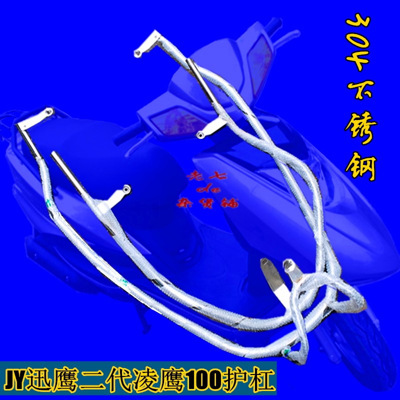 迅鹰二代护杠 凌鹰助力车保险杠护栏架