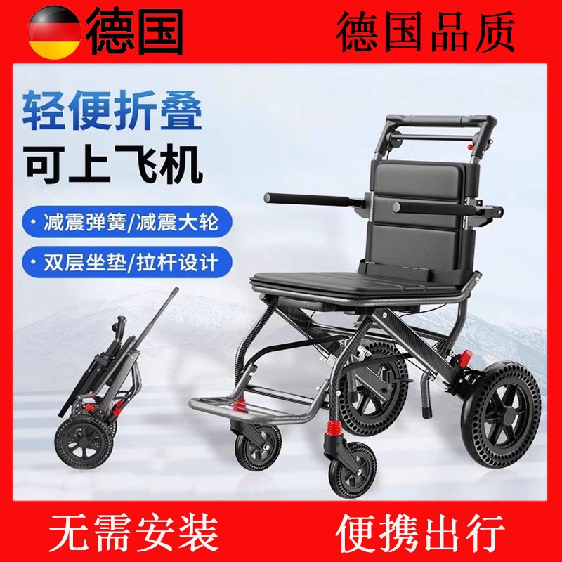 德国品质铝合金便携式轮椅车折叠超轻便小型简易旅行老年人手推车