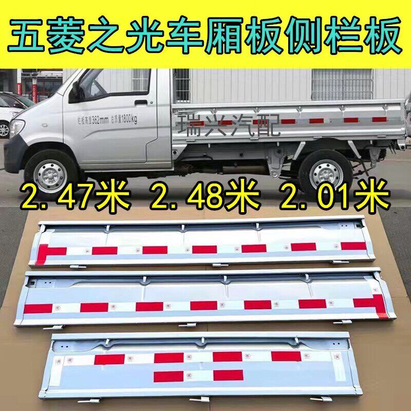 五菱之光后栏板单排双排货车侧栏板后栏板边门车厢门总成