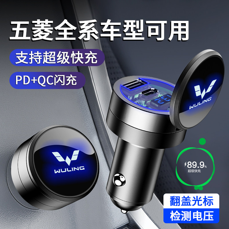 车载电器快五菱之光荣光宏光宝骏面包点烟器汽车