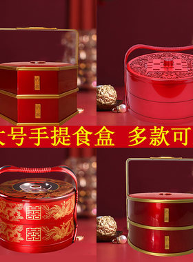 结婚手提食盒饺盒婚庆双层果盒手提饭盒分格糕点盒回礼提篮