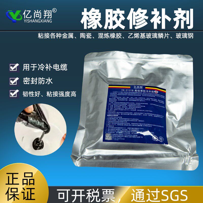 亿尚翔冷硫化橡胶输送修补剂电缆灌封绝缘阻燃胶辊冷补胶