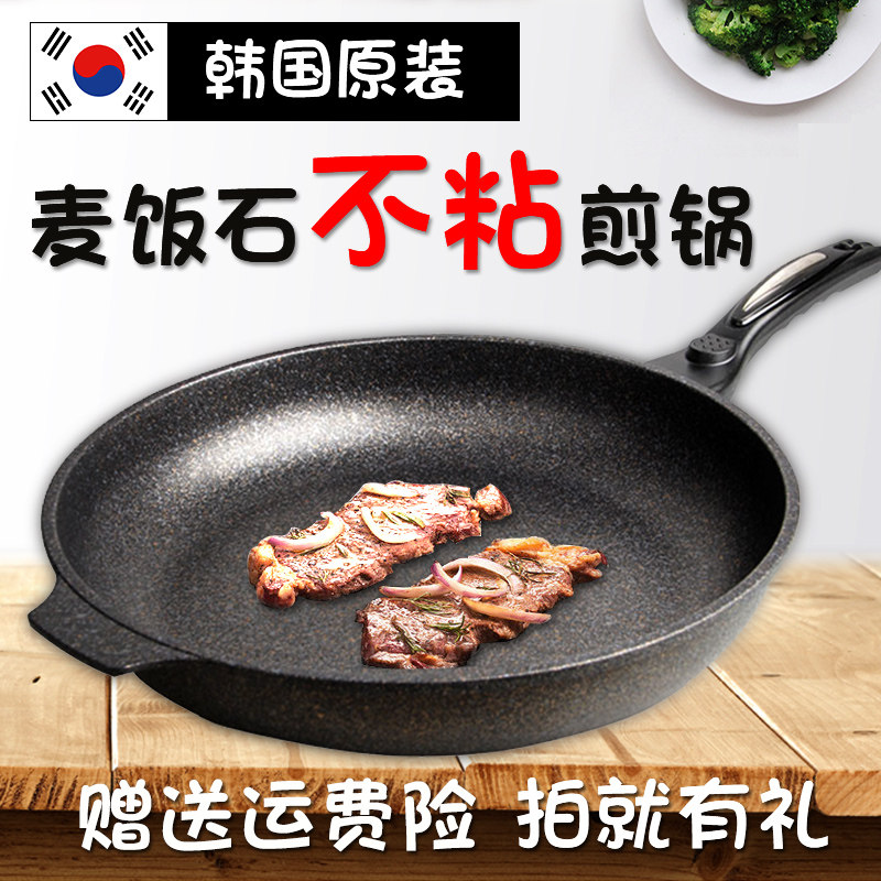 韩国麦饭石不沾煎锅平底设计 油烟电磁炉韩式墨风