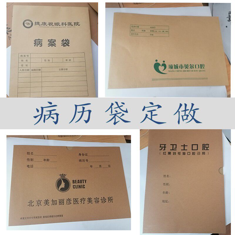 医院诊所病历袋病案袋牛纸案袋文件袋纸袋可定做定量优惠