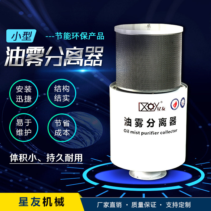 星友机床用油雾回收机工业油雾分离机机床油雾分离器油雾过滤