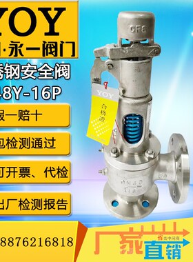 YY永一Y-N0N0弹簧全启式蒸汽锅炉管道