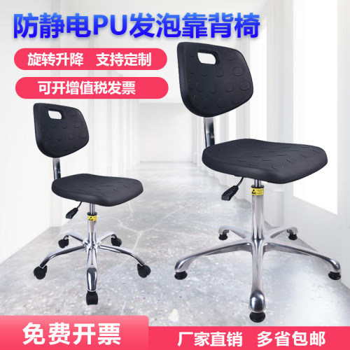 静电椅靠背升降发泡实验室椅车间流线椅尘静电凳