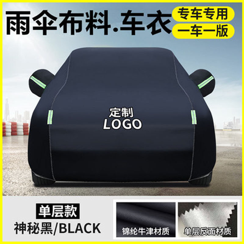 雨伞布单层便携轻薄款车衣车罩晒雨遮阳隔热四季通用汽车罩衣