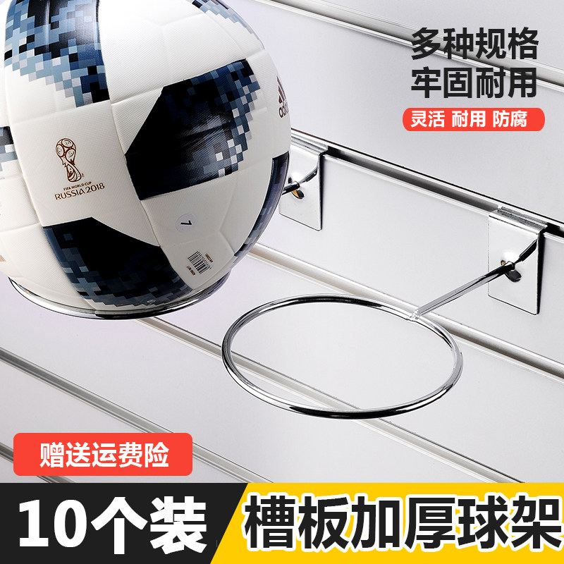 槽板挂钩帽圈托架槽板球架篮球足球托槽板球架示架放球架个装
