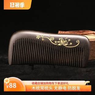 天然黑檀木按摩经络梳子脱发无静电烫金雕刻常州梳篦礼盒送女友