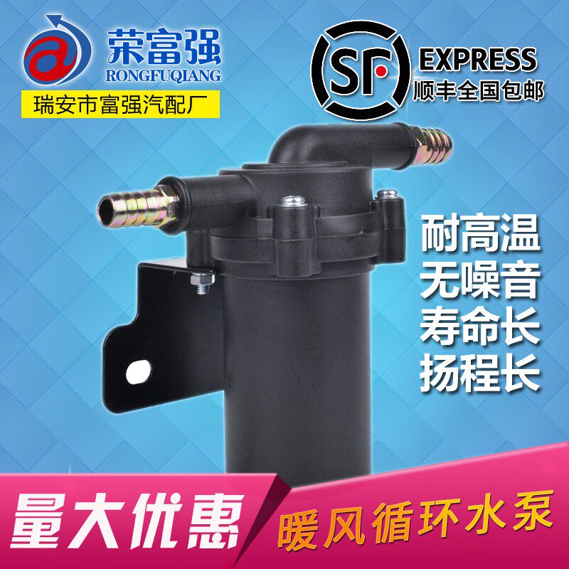 汽车暖风循环泵货车农用车电动强循环